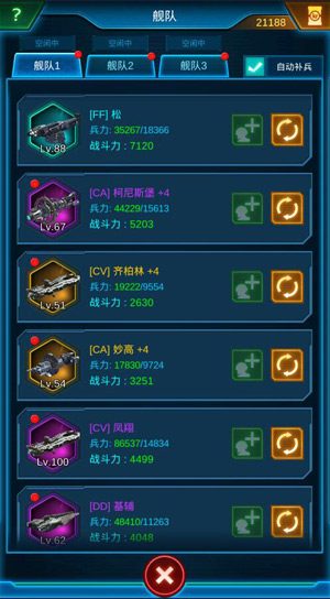 【银河战舰】舰队编队