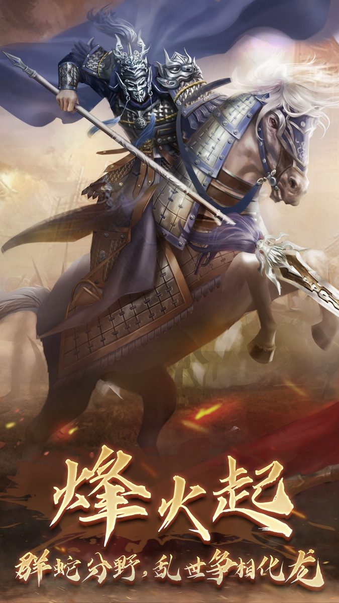 隋唐英杰传·烽火起