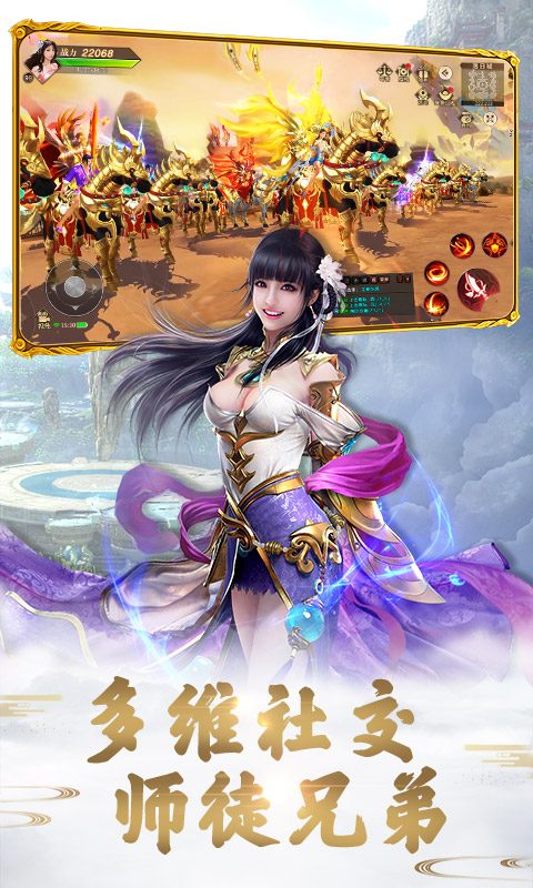 远征手游·多维社交 师徒兄弟