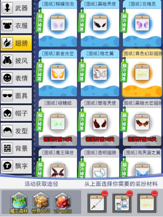 【冒险王3OL】翅膀装扮选择
