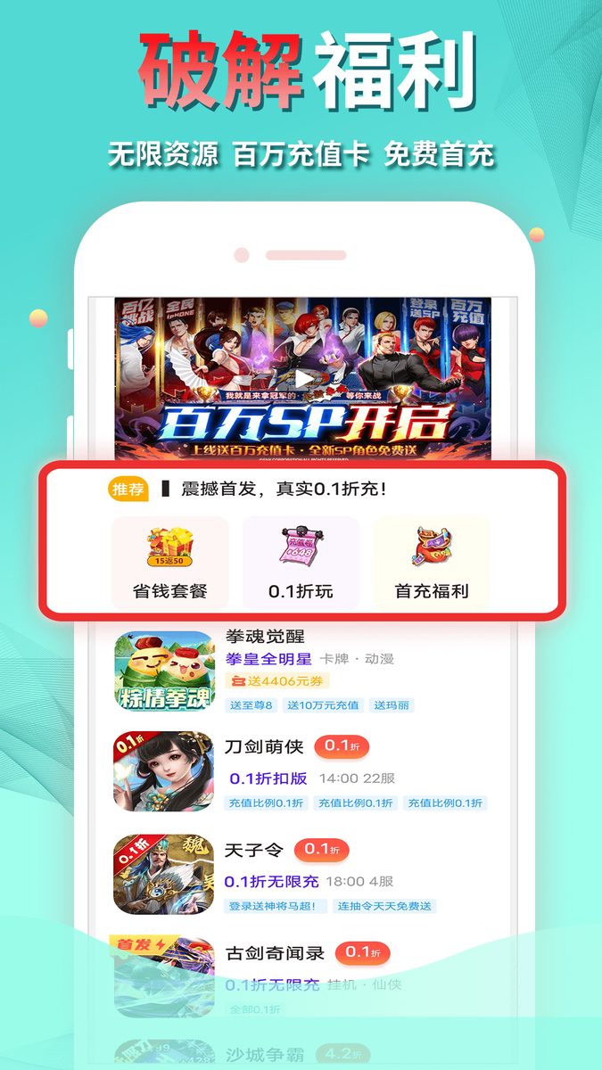 作妖计官方宣传图:破解福利
