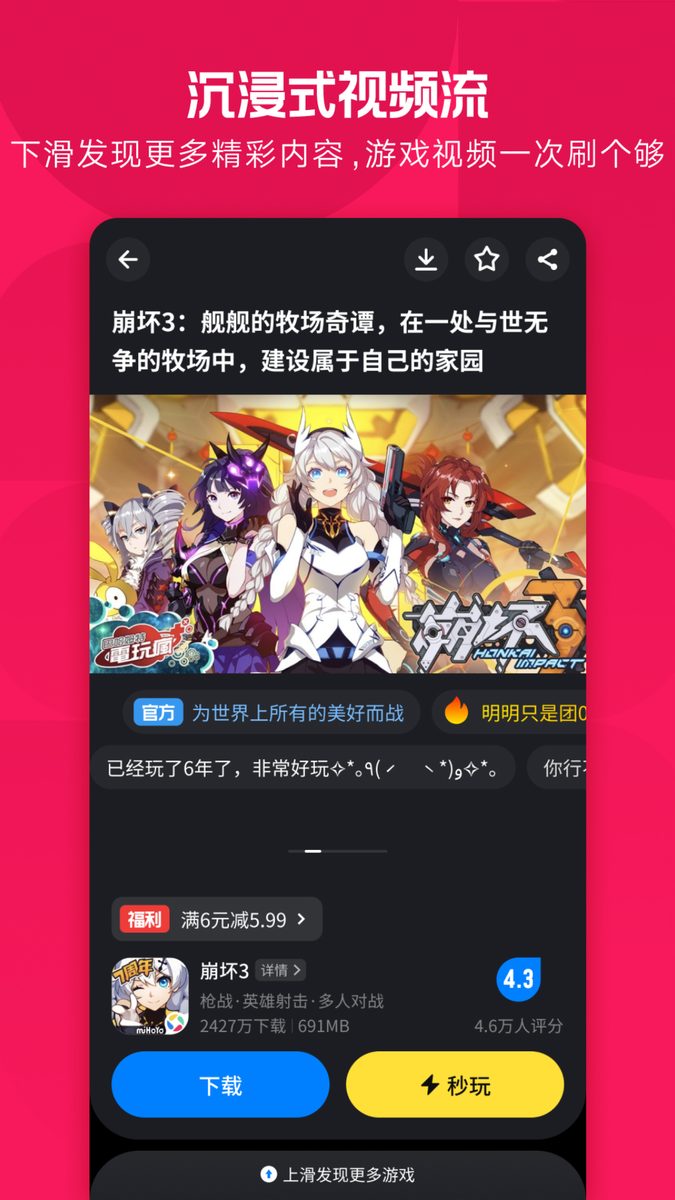 【永恒纪元】沉浸式视频流