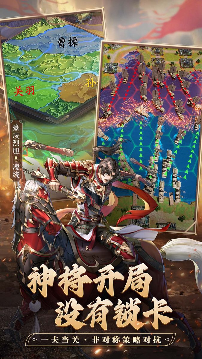 神将三国官方宣传图：神将开局 没有锁卡