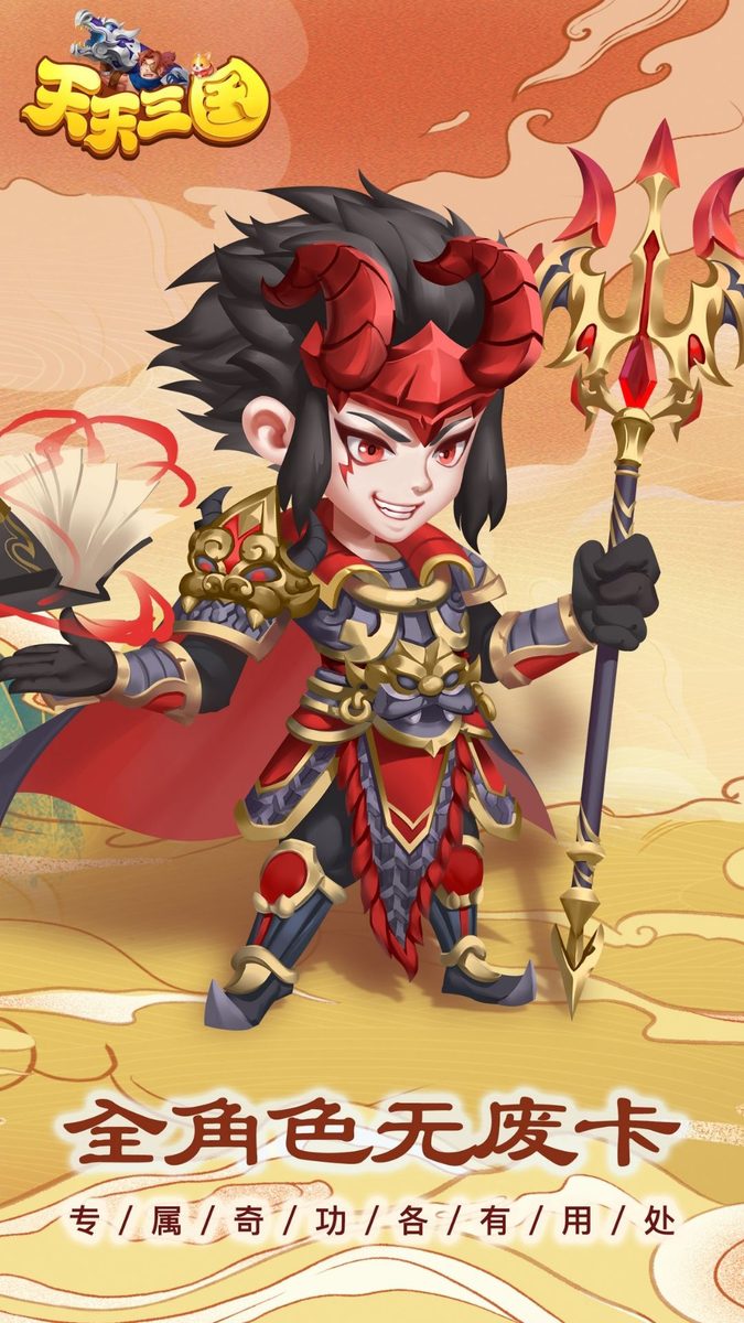【天天三国】全角色无废卡