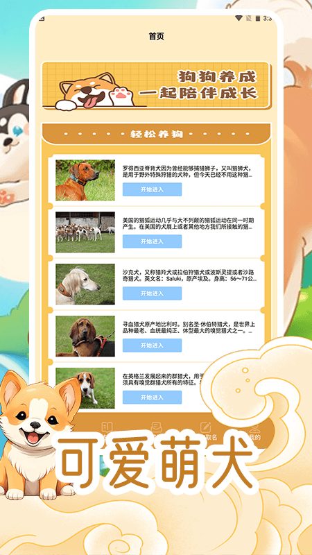 我的狗狗游戏截图