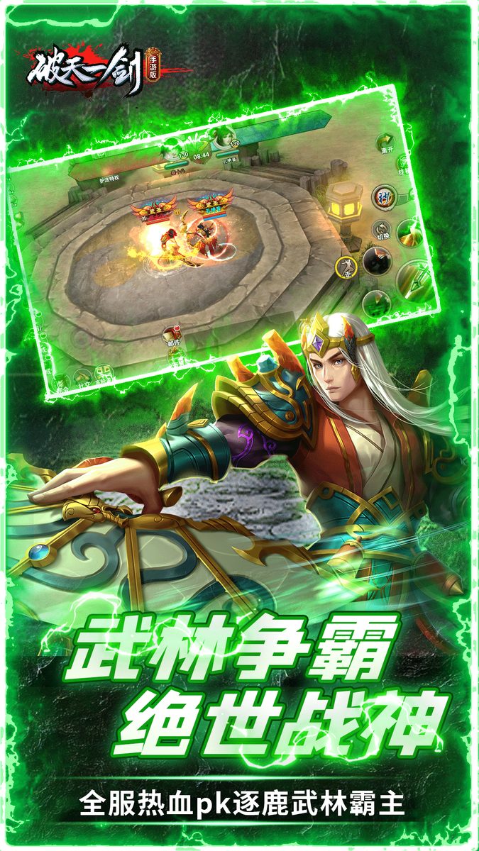 破天一剑官方宣传图:绝世战神