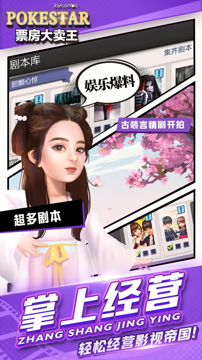 票房大卖王·掌上经营