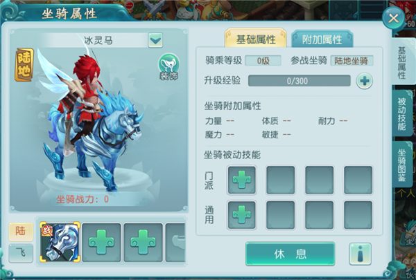 坐骑属性