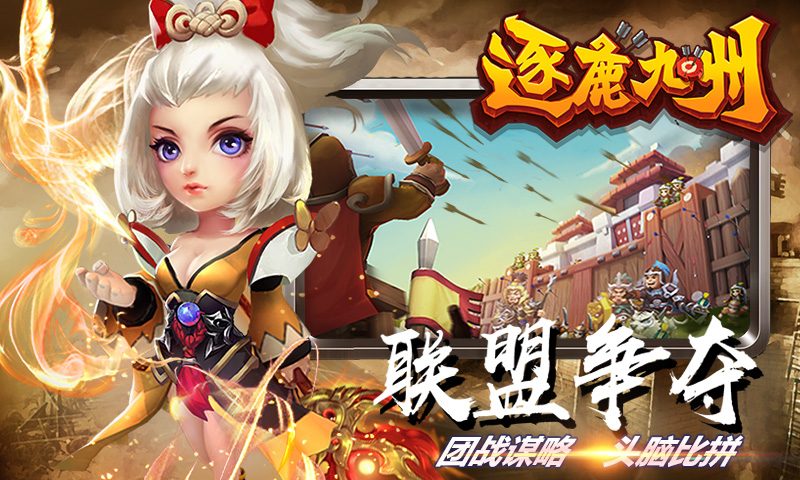 图:联盟争夺