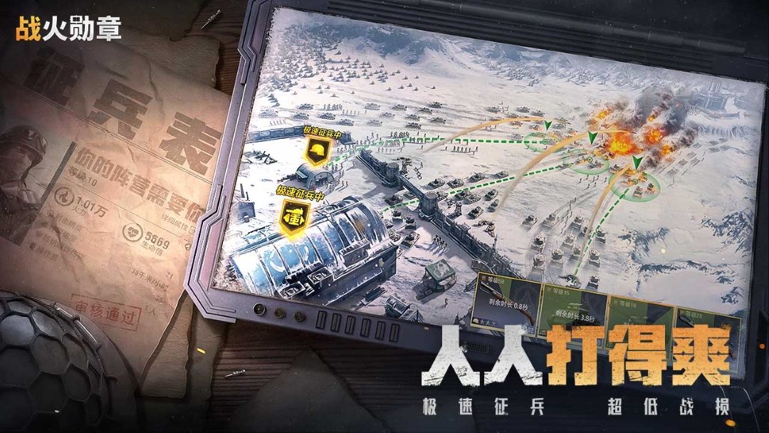 战火勋章·人人打得爽
