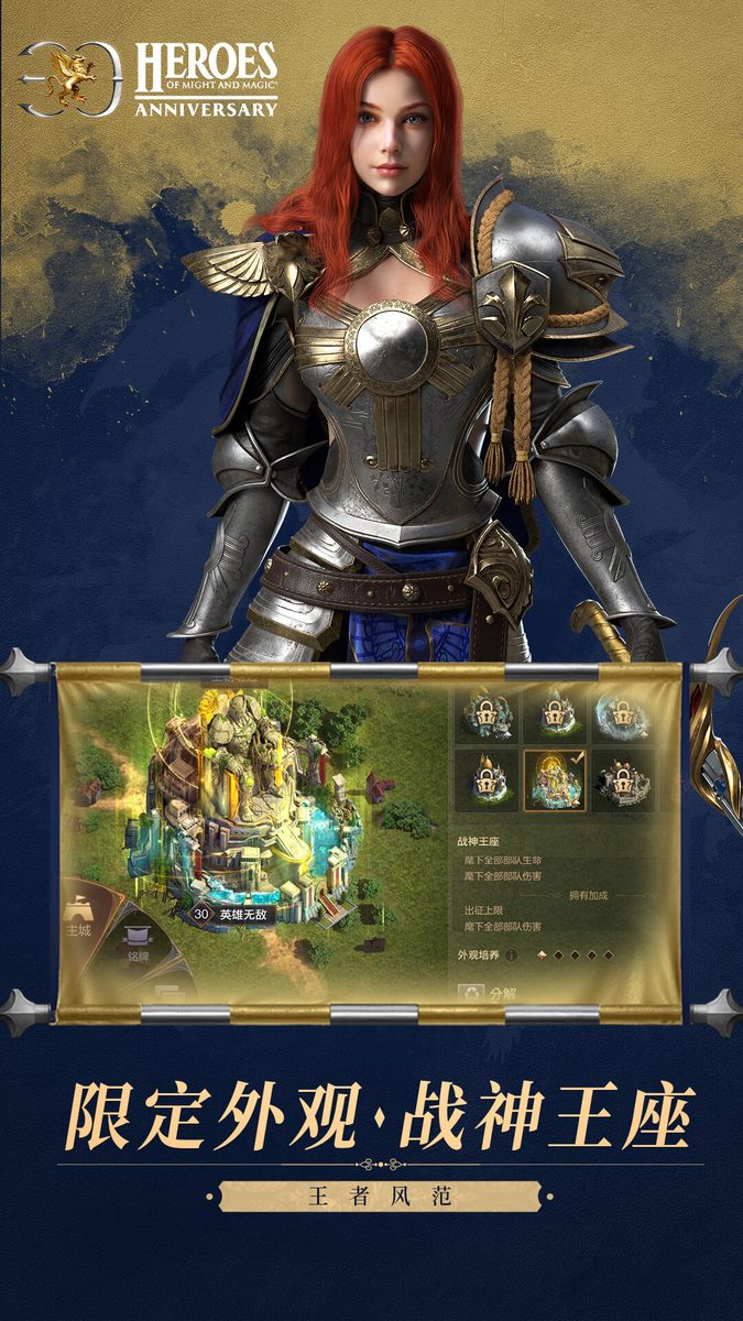 限定外观·战神王座