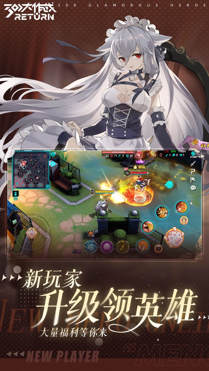 升级领英雄