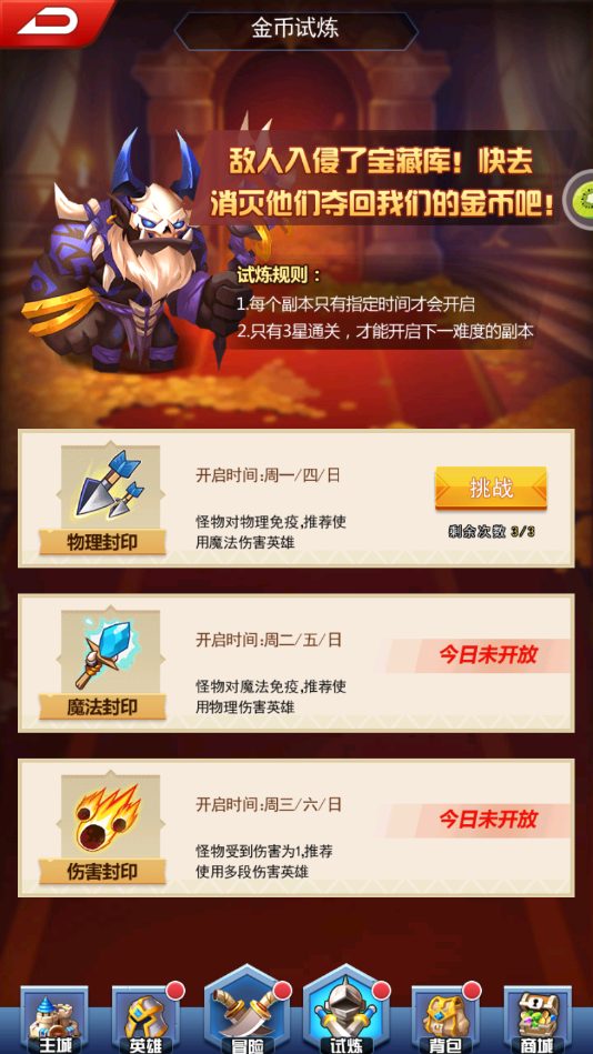 金币试炼副本选择