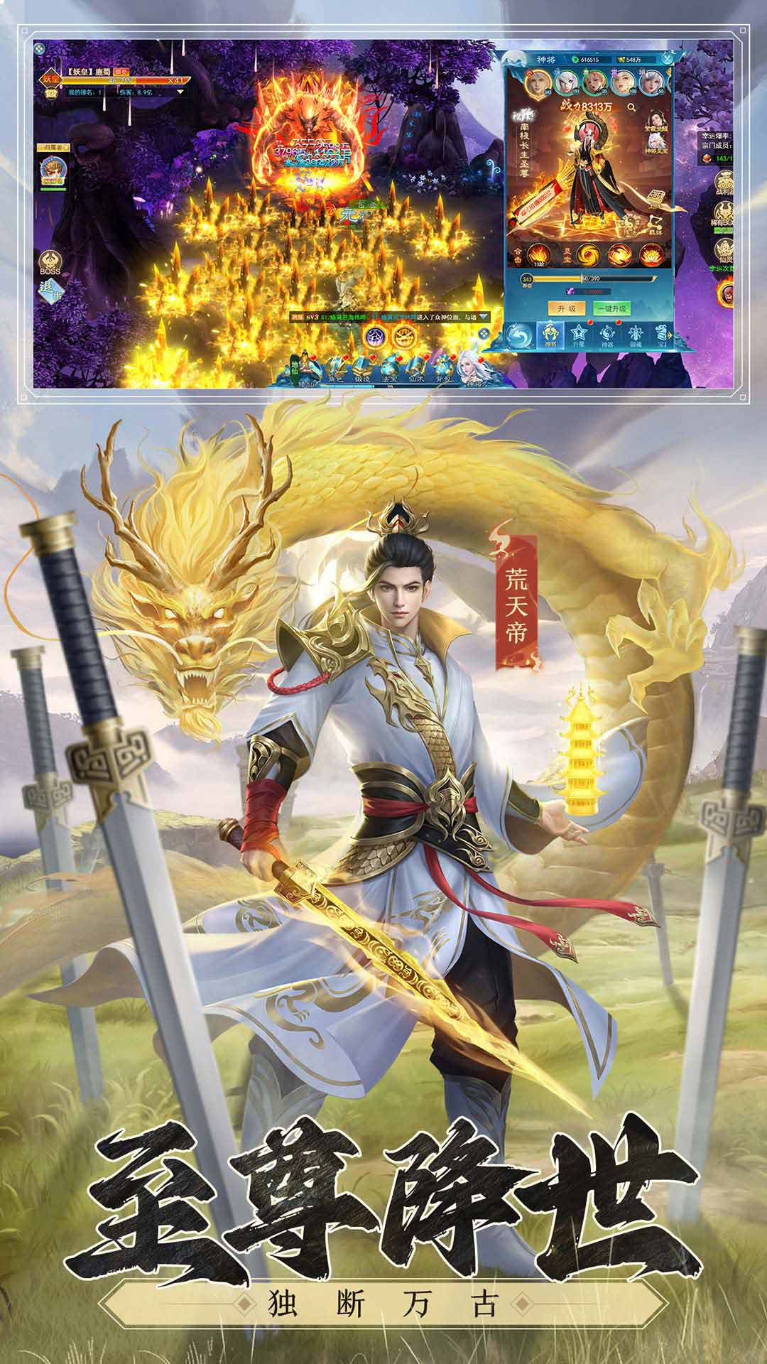 【凡人神将传】至尊降世