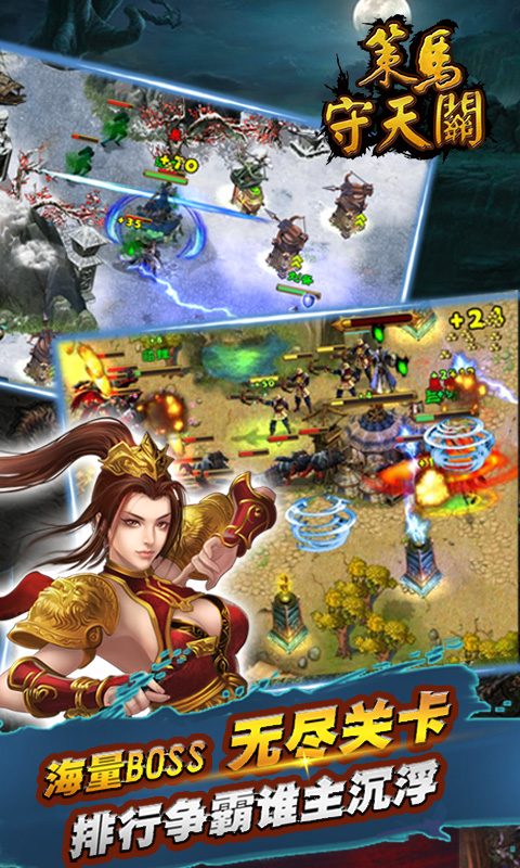 【策马守天关】海量BOSS 无尽关卡