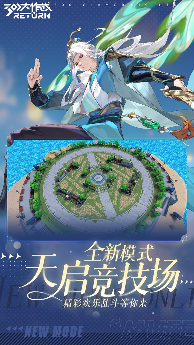 天启竞技场