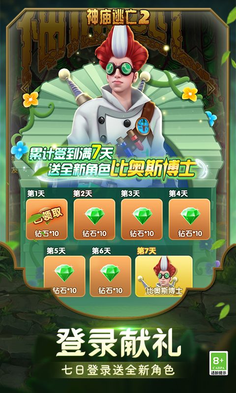 登录献礼
