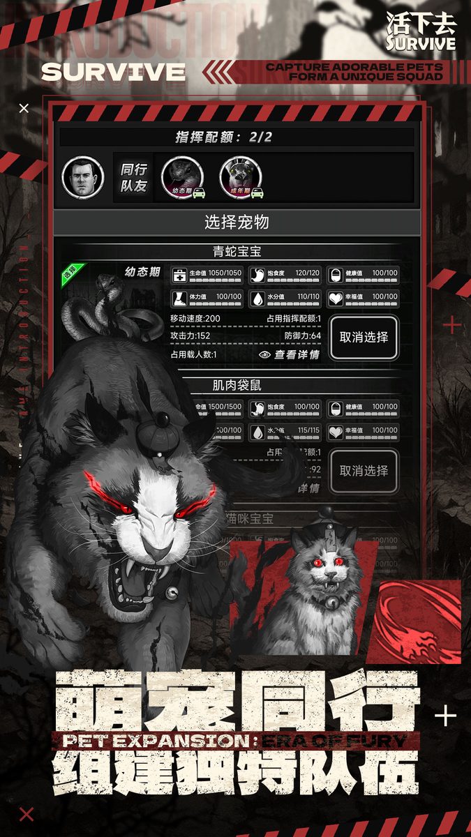【活下去】萌宠同行