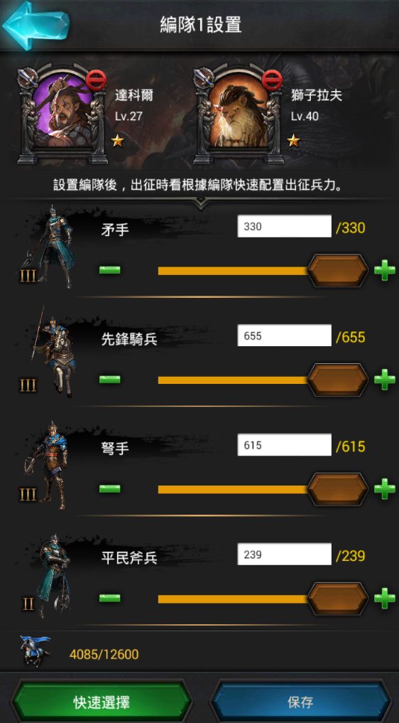 图:编队设置