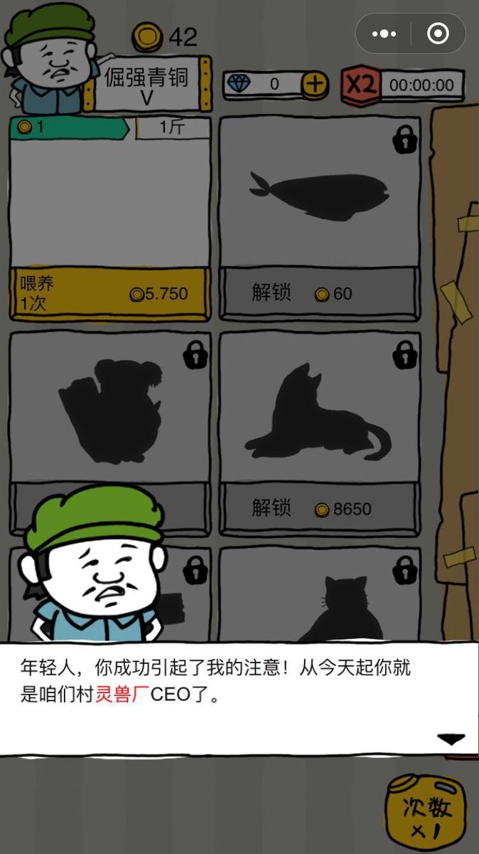 灵兽解锁喂养