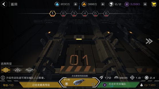 图:战舰编队选择