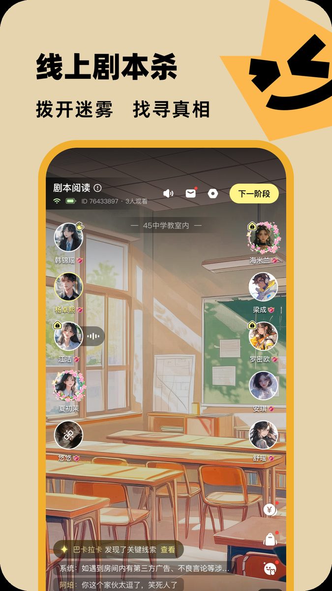 百变大侦探官方宣传图：线上剧本杀
